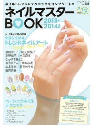 cover image of ネイルマスターBOOK　2013-2014年版